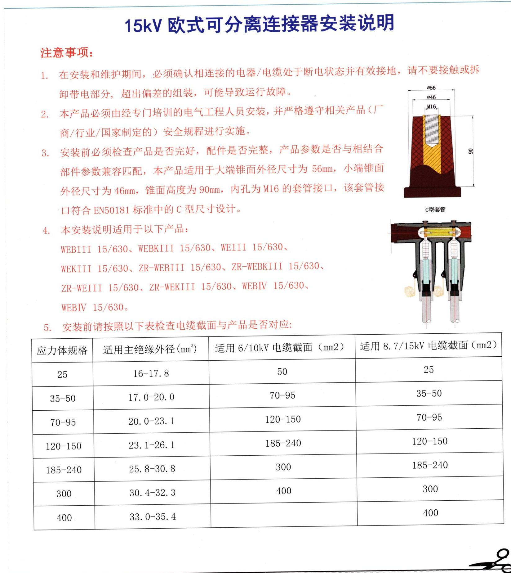 欧式插接式电缆附件安装说明