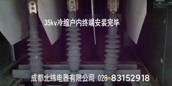 达州宣汉宏盛冶金厂35kv电缆线路新建工程冷缩电缆附件安装完毕,顺利投产