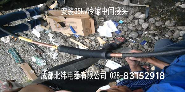 达州宣汉宏盛冶金厂35kv电缆线路新建工程冷缩电缆附件安装完毕,顺利投产