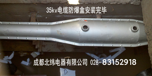 达州宣汉宏盛冶金厂35kv电缆线路新建工程冷缩电缆附件安装完毕,顺利投产