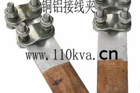 铜铝接线夹