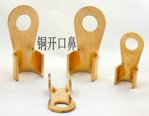 铜开口鼻